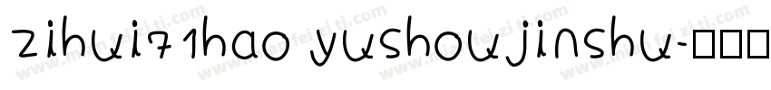 zihui71hao yushoujinshu字体转换